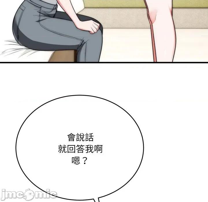强雕：都市润女传说 强雕：都市润女传说 25 第43页