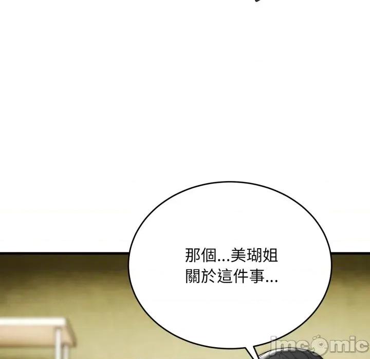 强雕：都市润女传说 强雕：都市润女传说 25 第47页