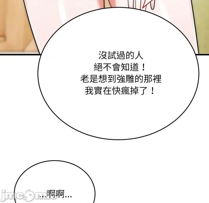强雕：都市润女传说 强雕：都市润女传说 25 第70页