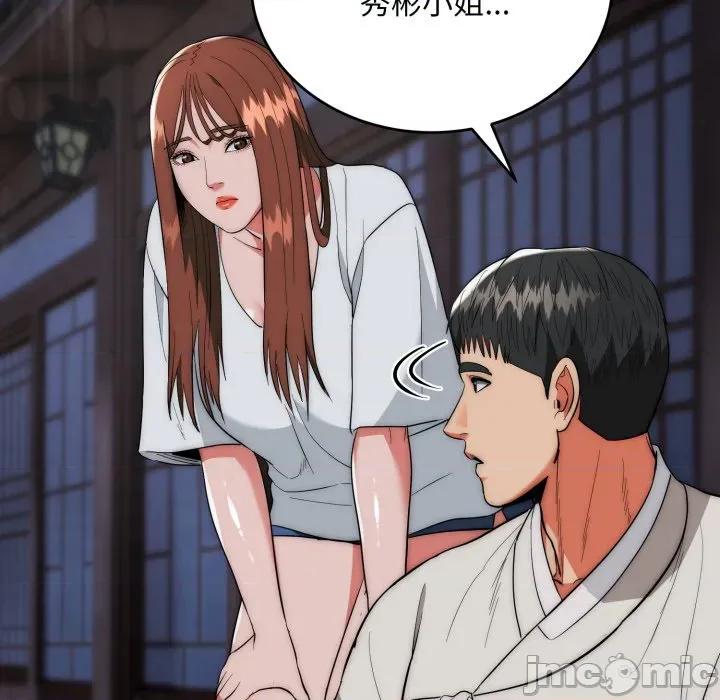强雕：都市润女传说 强雕：都市润女传说 25 第123页