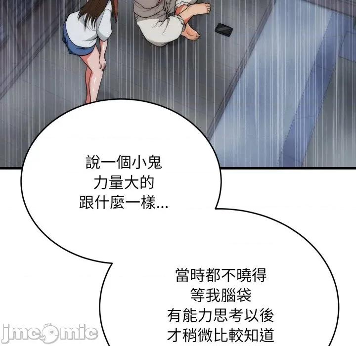 强雕：都市润女传说 强雕：都市润女传说 25 第136页