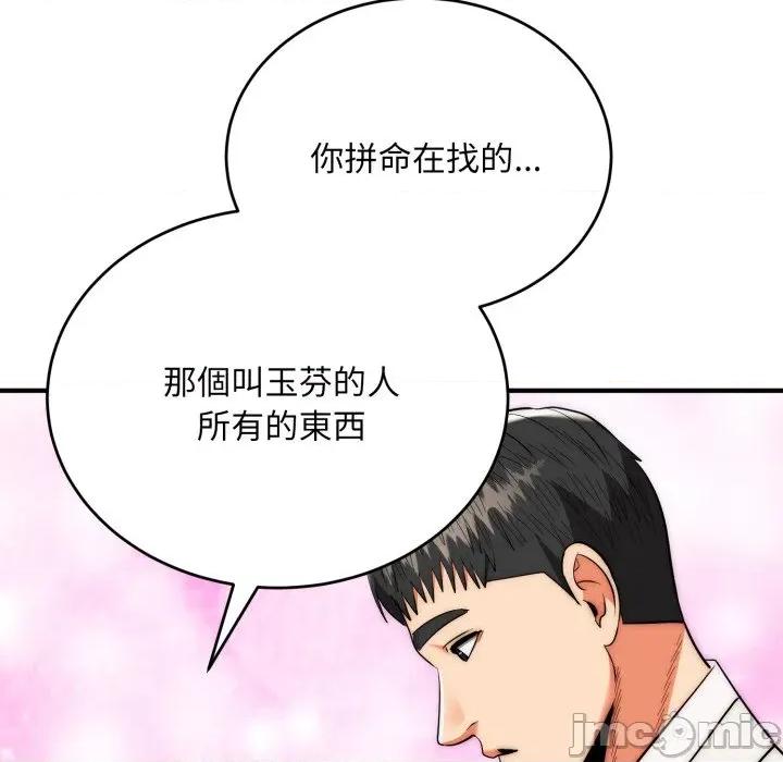 强雕：都市润女传说 强雕：都市润女传说 26 第46页