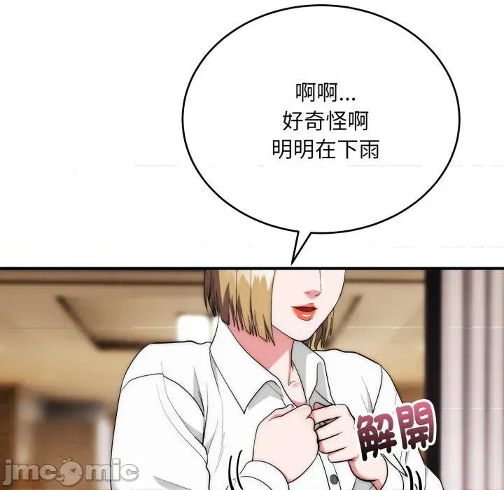 强雕：都市润女传说 强雕：都市润女传说 26 第54页