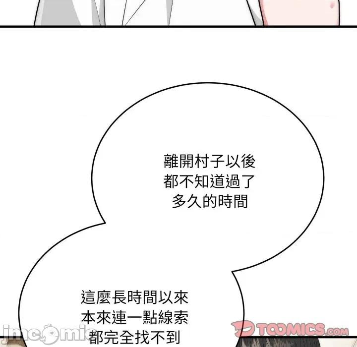 强雕：都市润女传说 强雕：都市润女传说 26 第65页