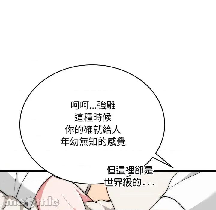 强雕：都市润女传说 强雕：都市润女传说 26 第76页