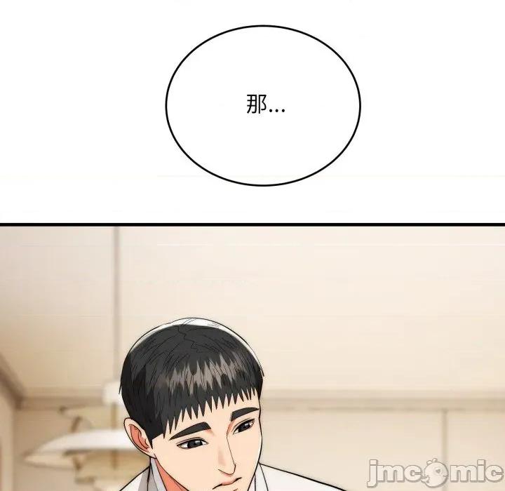 强雕：都市润女传说 强雕：都市润女传说 26 第88页