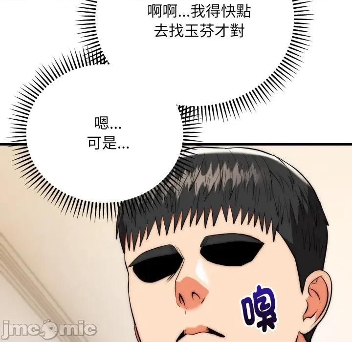 强雕：都市润女传说 强雕：都市润女传说 26 第102页