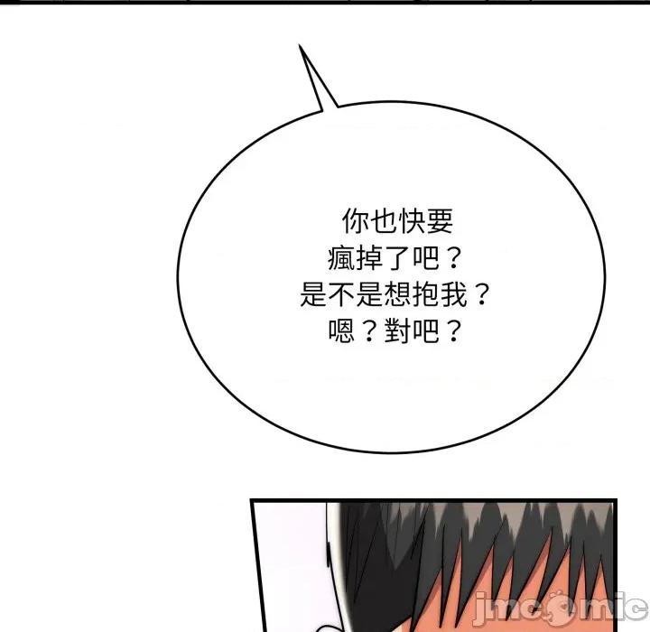 强雕：都市润女传说 强雕：都市润女传说 26 第116页