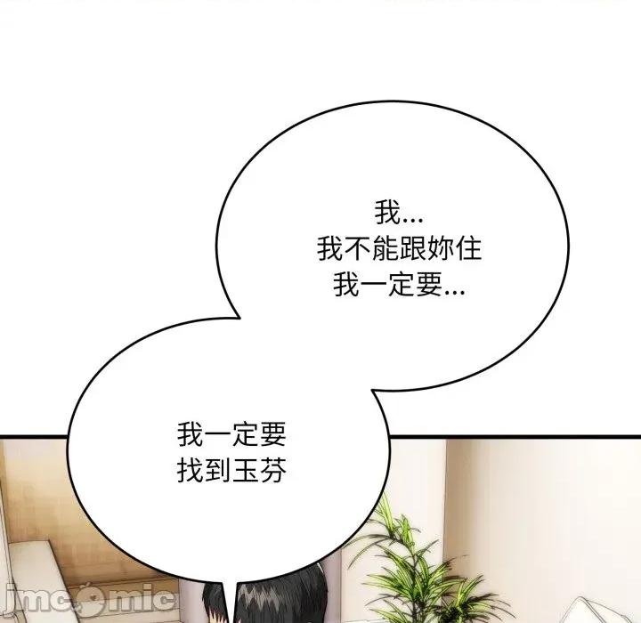 强雕：都市润女传说 强雕：都市润女传说 26 第122页