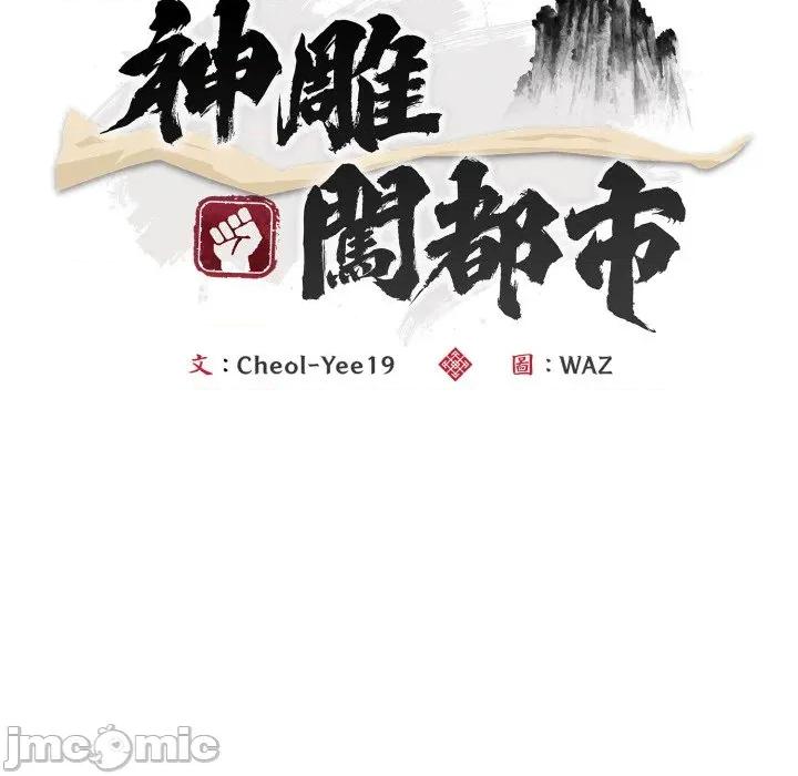 强雕：都市润女传说 强雕：都市润女传说 27 第32页