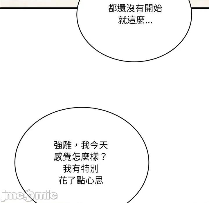 强雕：都市润女传说 强雕：都市润女传说 27 第44页