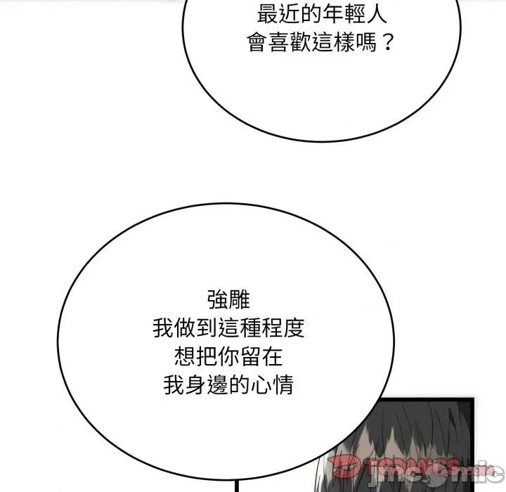 强雕：都市润女传说 强雕：都市润女传说 27 第47页