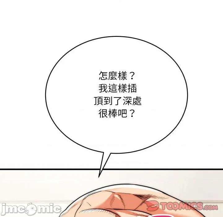 强雕：都市润女传说 强雕：都市润女传说 27 第83页