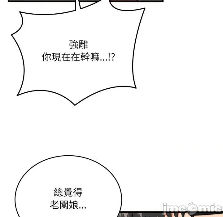 强雕：都市润女传说 强雕：都市润女传说 27 第130页