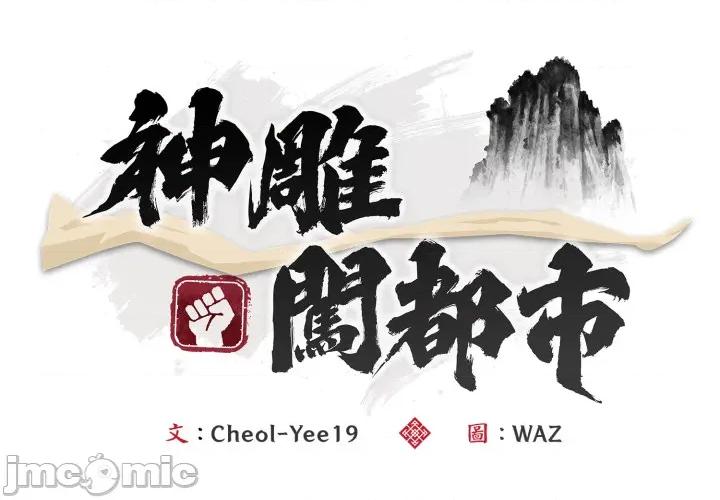 强雕：都市润女传说 强雕：都市润女传说 28 第2页