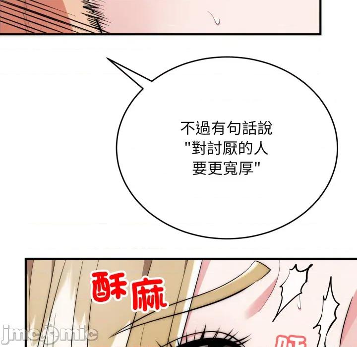 强雕：都市润女传说 强雕：都市润女传说 28 第40页