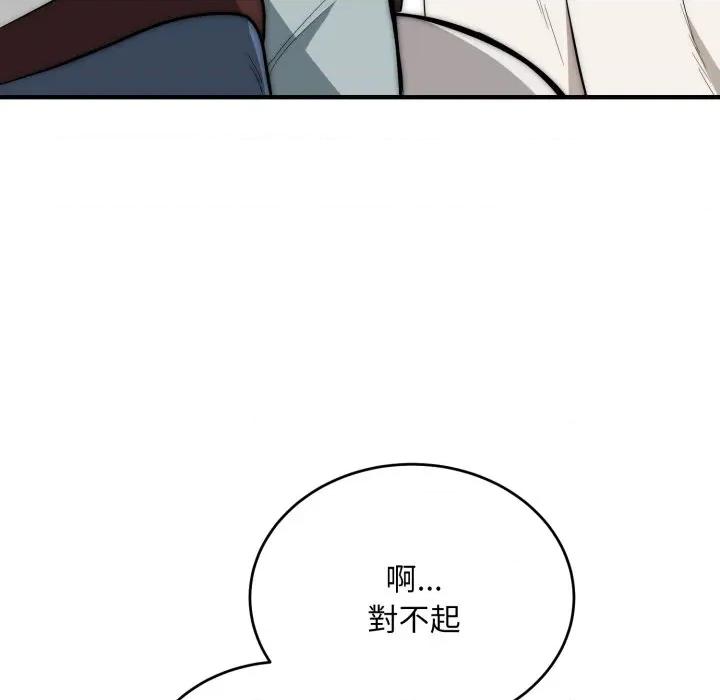 强雕：都市润女传说 神雕闯都市-神雕闯都市 第30话 第42页
