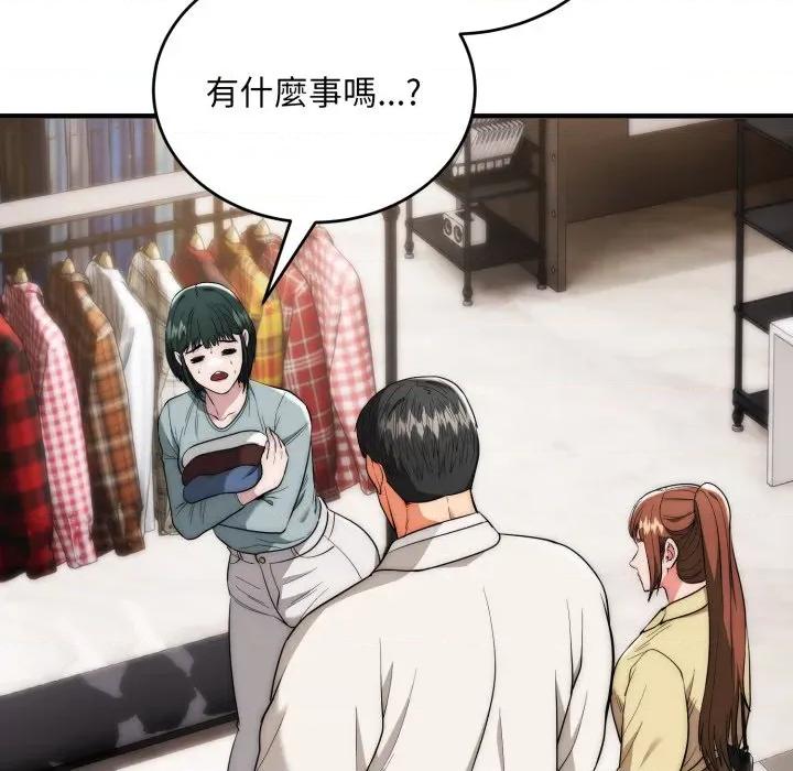 强雕：都市润女传说 神雕闯都市-神雕闯都市 第30话 第43页