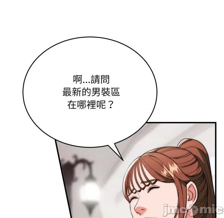 强雕：都市润女传说 神雕闯都市-神雕闯都市 第30话 第45页