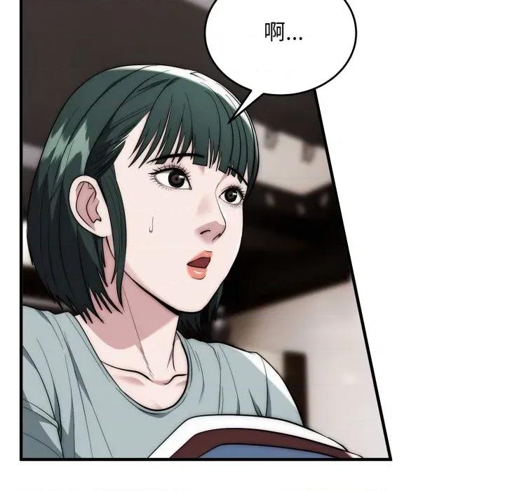 强雕：都市润女传说 神雕闯都市-神雕闯都市 第30话 第47页