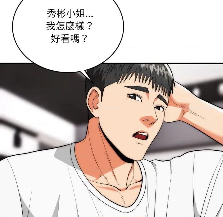 强雕：都市润女传说 神雕闯都市-神雕闯都市 第30话 第58页