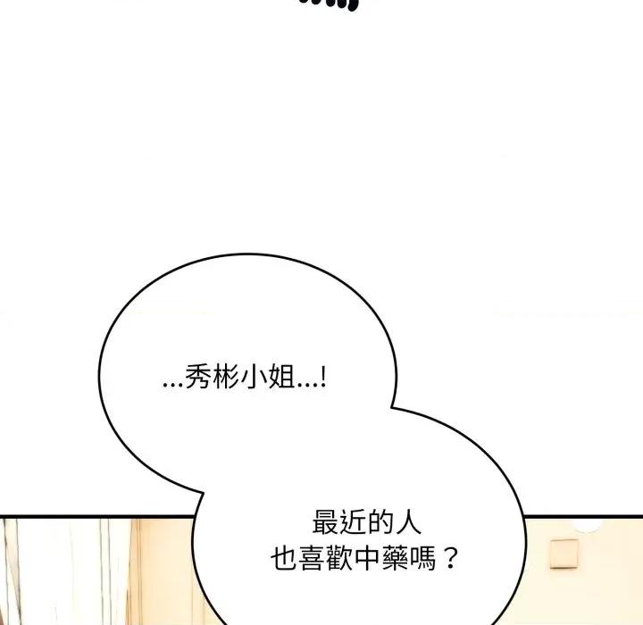 强雕：都市润女传说 神雕闯都市-神雕闯都市 第30话 第69页