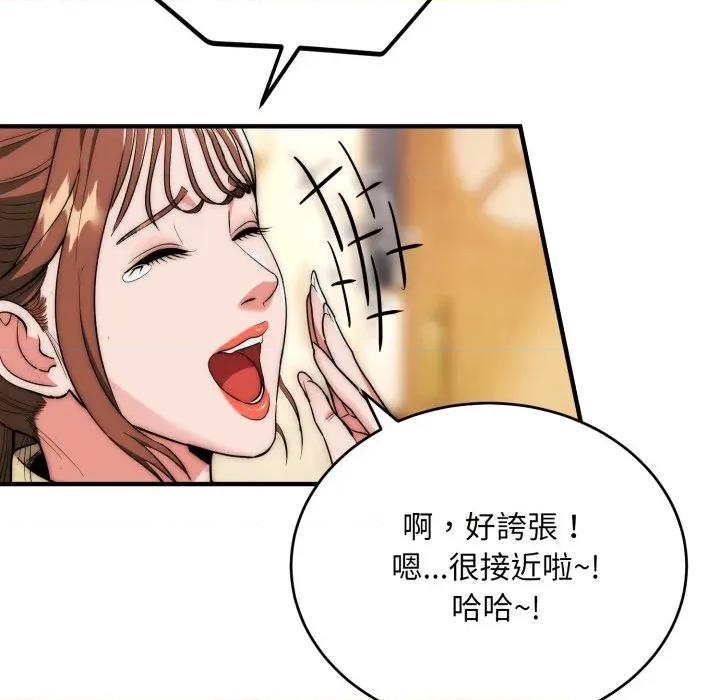 强雕：都市润女传说 神雕闯都市-神雕闯都市 第30话 第72页