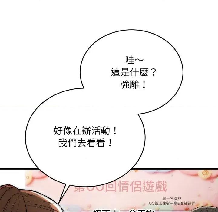 强雕：都市润女传说 神雕闯都市-神雕闯都市 第30话 第78页