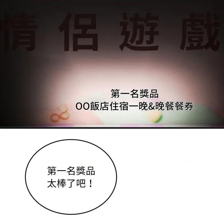 强雕：都市润女传说 神雕闯都市-神雕闯都市 第30话 第81页