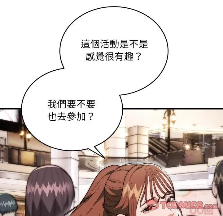强雕：都市润女传说 神雕闯都市-神雕闯都市 第30话 第84页