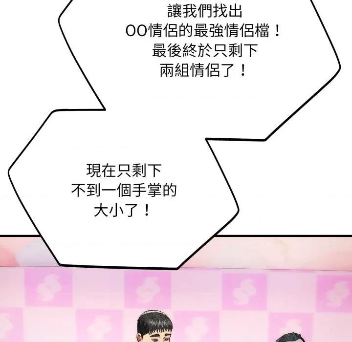 强雕：都市润女传说 神雕闯都市-神雕闯都市 第30话 第94页