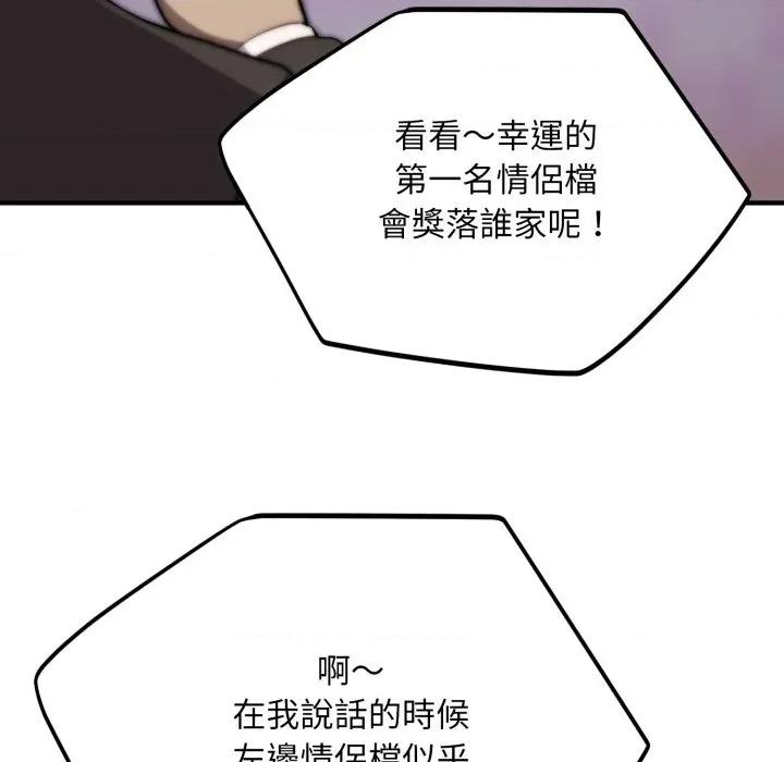强雕：都市润女传说 神雕闯都市-神雕闯都市 第30话 第96页
