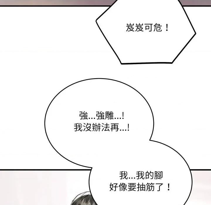 强雕：都市润女传说 神雕闯都市-神雕闯都市 第30话 第98页