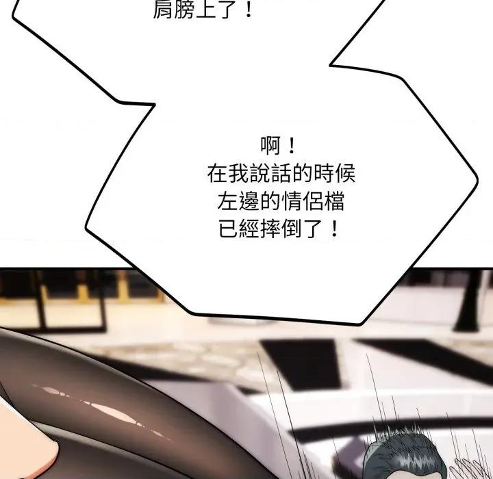 强雕：都市润女传说 神雕闯都市-神雕闯都市 第30话 第108页
