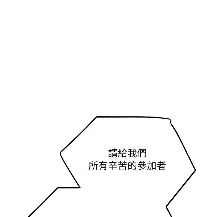 强雕：都市润女传说 神雕闯都市-神雕闯都市 第30话 第112页
