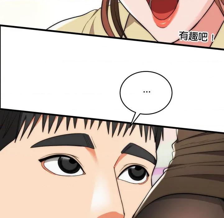 强雕：都市润女传说 神雕闯都市-神雕闯都市 第30话 第119页