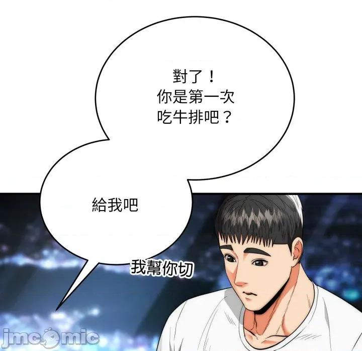 强雕：都市润女传说 神雕闯都市-神雕闯都市 第30话 第130页