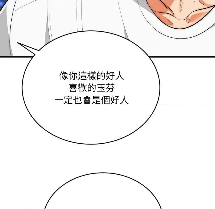 强雕：都市润女传说 神雕闯都市-神雕闯都市 第30话 第142页