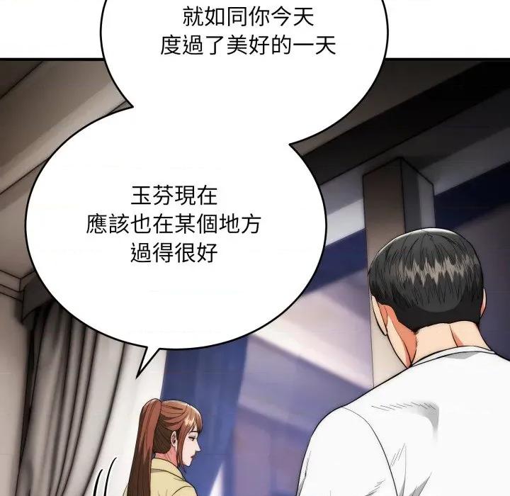 强雕：都市润女传说 神雕闯都市-神雕闯都市 第30话 第143页