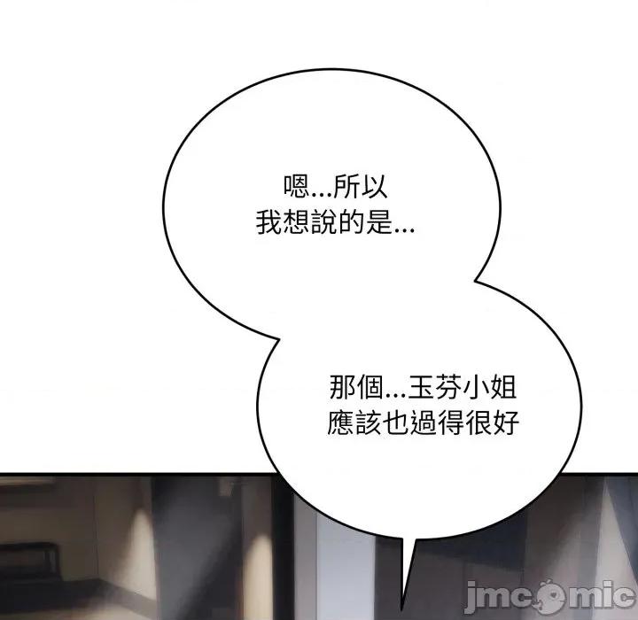 强雕：都市润女传说 神雕闯都市-神雕闯都市 第30话 第145页