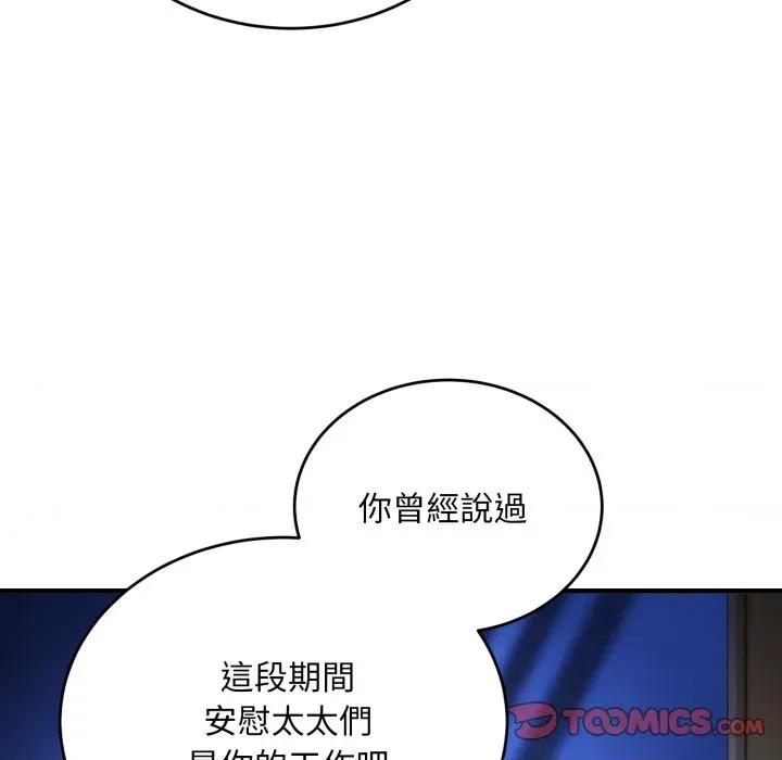 强雕：都市润女传说 神雕闯都市-神雕闯都市 第30话 第147页
