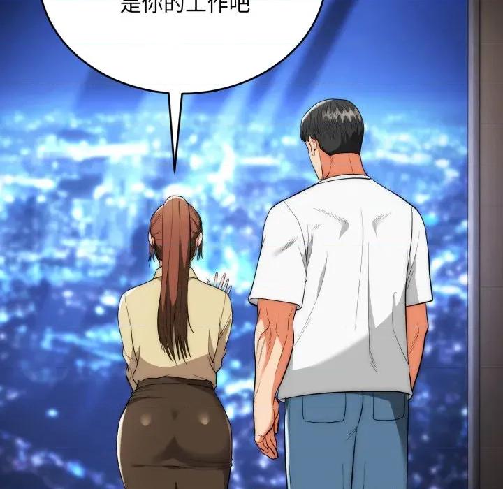 强雕：都市润女传说 神雕闯都市-神雕闯都市 第30话 第148页