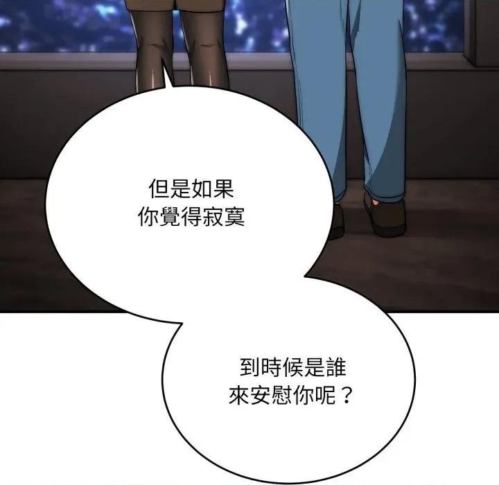 强雕：都市润女传说 神雕闯都市-神雕闯都市 第30话 第149页