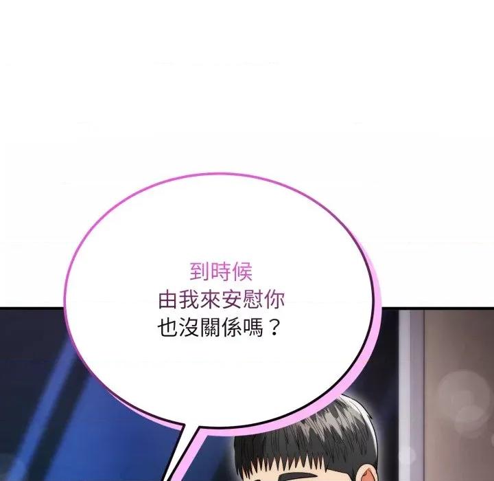强雕：都市润女传说 神雕闯都市-神雕闯都市 第30话 第154页