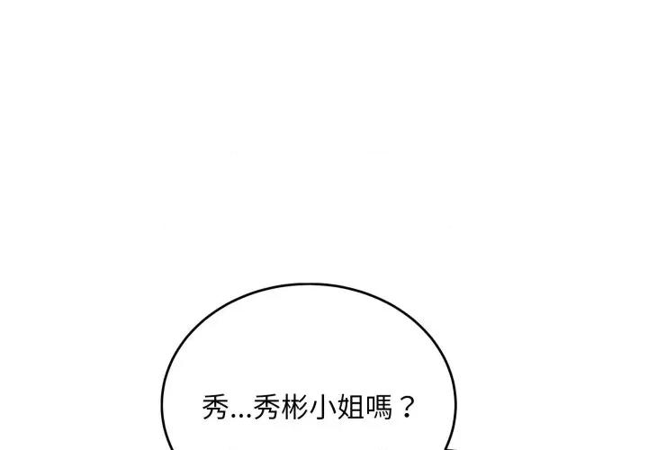 强雕：都市润女传说 神雕闯都市-神雕闯都市 第31话 第1页