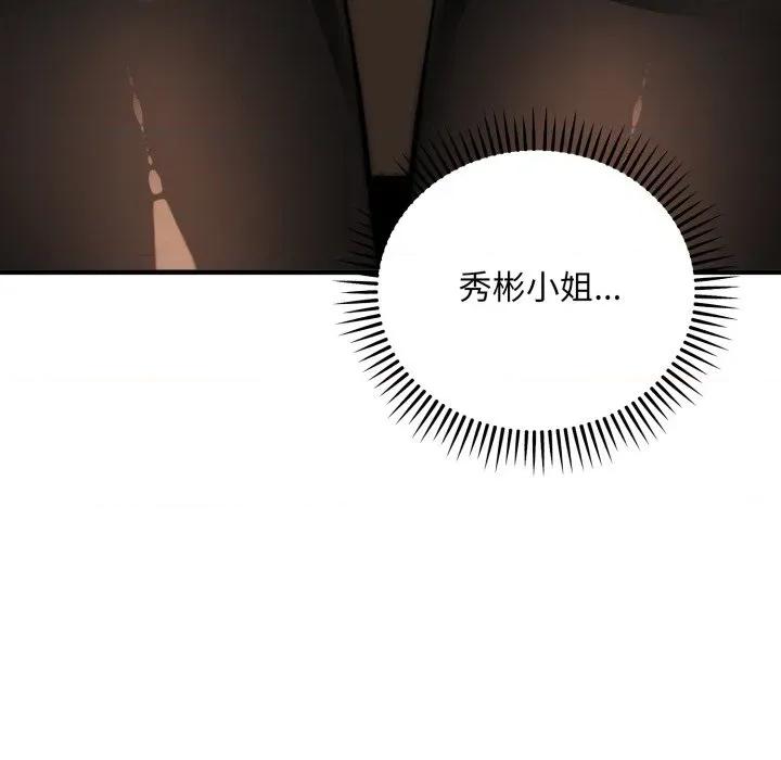 强雕：都市润女传说 神雕闯都市-神雕闯都市 第31话 第16页