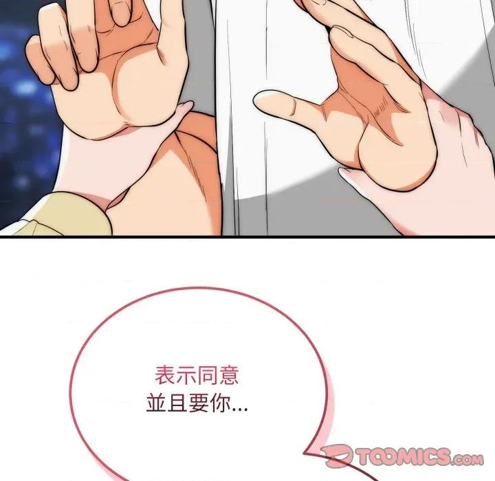 强雕：都市润女传说 神雕闯都市-神雕闯都市 第31话 第21页