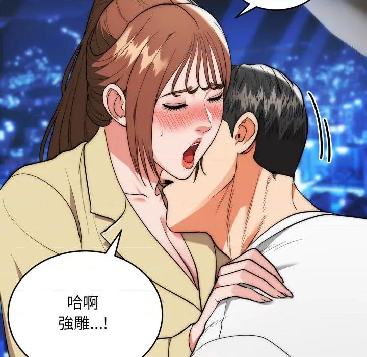 强雕：都市润女传说 神雕闯都市-神雕闯都市 第31话 第46页