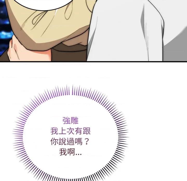 强雕：都市润女传说 神雕闯都市-神雕闯都市 第31话 第47页
