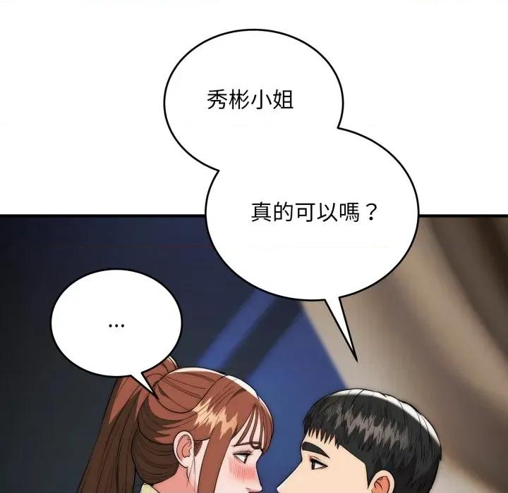 强雕：都市润女传说 神雕闯都市-神雕闯都市 第31话 第61页